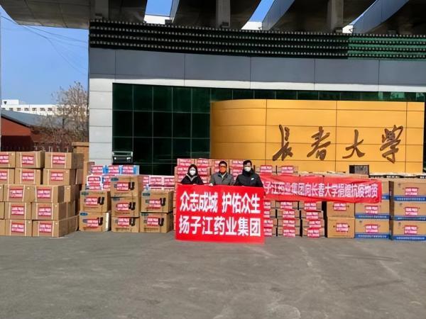 公益在心中，抗疫在行動，揚子江藥業(yè)集團踐行企業(yè)價值觀