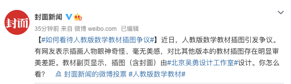 熱搜第一！人教版教材配圖引爭(zhēng)議