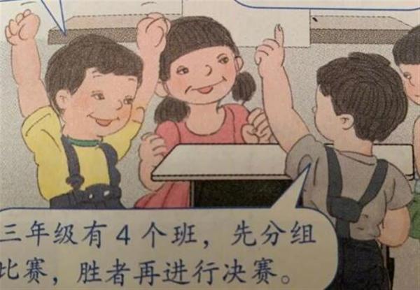 人教版數(shù)學(xué)教材插圖引爭(zhēng)議，教育部教材局回應(yīng)