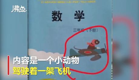小學練習冊封面飛機形似日本軍機 具體情況是怎樣的？
