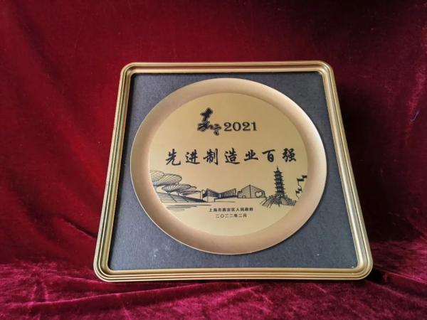 嘉定2021先進(jìn)制造業(yè)百強(qiáng)