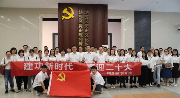 中核蘇閥開(kāi)展“建功新時(shí)代 喜迎二十大”現(xiàn)場(chǎng)教育活動(dòng)