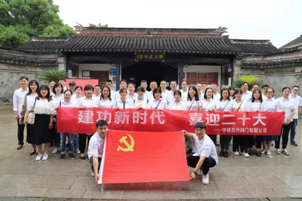 中核蘇閥開(kāi)展“建功新時(shí)代 喜迎二十大”現(xiàn)場(chǎng)教育活動(dòng)