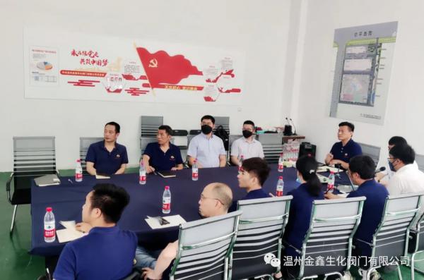 溫州金鑫生化閥門有限公司車間數(shù)字化項目啟動