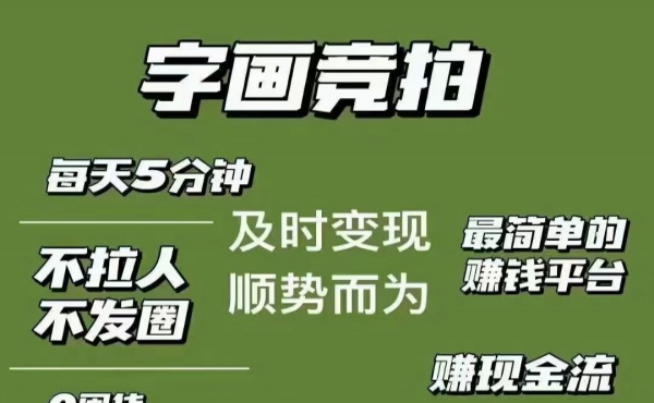 字畫競(jìng)拍是什么？是字畫拍商嗎？