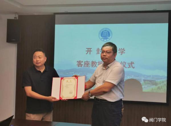 朱躍峰院長(zhǎng)代表開(kāi)封大學(xué)為張永亮?xí)L(zhǎng) 頒發(fā)客座教授證書(shū)