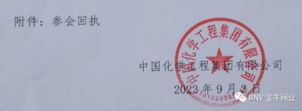 無錫寶牛閥業(yè)成為中國化學(xué)工程集團優(yōu)秀供應(yīng)商