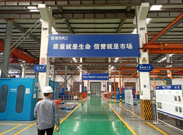 鹽電閥門：啟動球閥“5G智慧工廠”建設，大大提高設備智能化水平