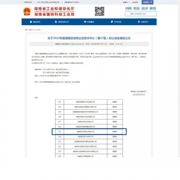 湖南凱利特泵業(yè)榮獲“2022年度湖南省省級企業(yè)技術(shù)中心”認(rèn)定