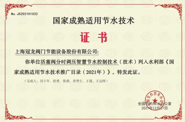 上海冠龍閥門節(jié)能設(shè)備入選“工業(yè)產(chǎn)品綠色設(shè)計(jì)示范企業(yè)”