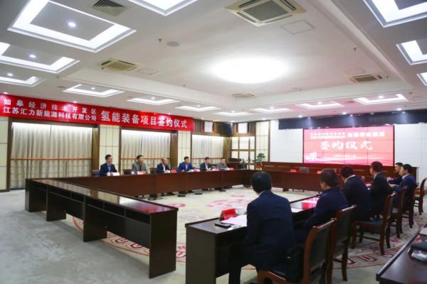 江蘇匯力新能源科技：總投資5億元，生產(chǎn)氫能閥門的氫能裝備項目簽約