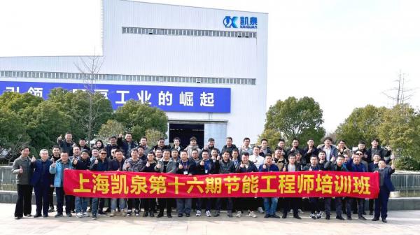 降本增效 助力雙碳！凱泉泵業(yè)2023“節(jié)能第一課”順利結(jié)業(yè)