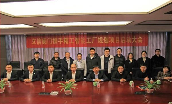 立信閥門集團(tuán)智能新工廠規(guī)劃項目正式啟動