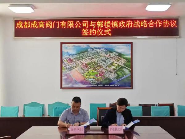 總投資約10億元！成高閥門計劃在濟寧市汶上縣建設高端閥門智造產(chǎn)業(yè)園項目