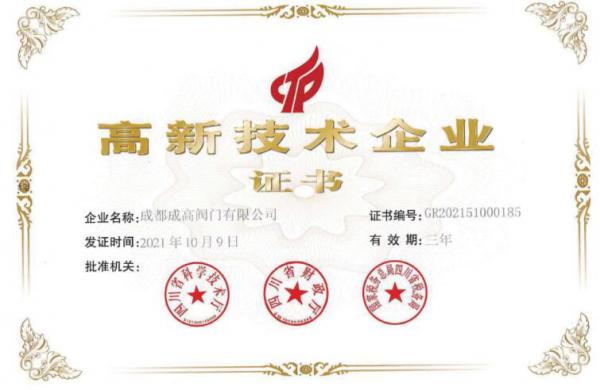 總投資約10億元！成高閥門計劃在濟寧市汶上縣建設高端閥門智造產(chǎn)業(yè)園項目