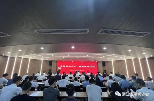 永嘉縣設(shè)立泵閥等五大行業(yè)協(xié)（商）會(huì)“企檢服務(wù)中心”