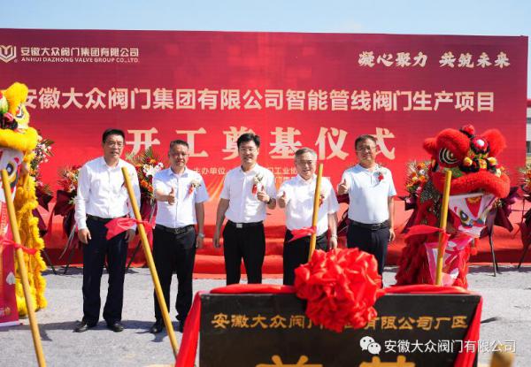 占地面積30畝，總投資1.8億元！大眾閥智能管線閥門生產(chǎn)項目舉行開工奠基儀式