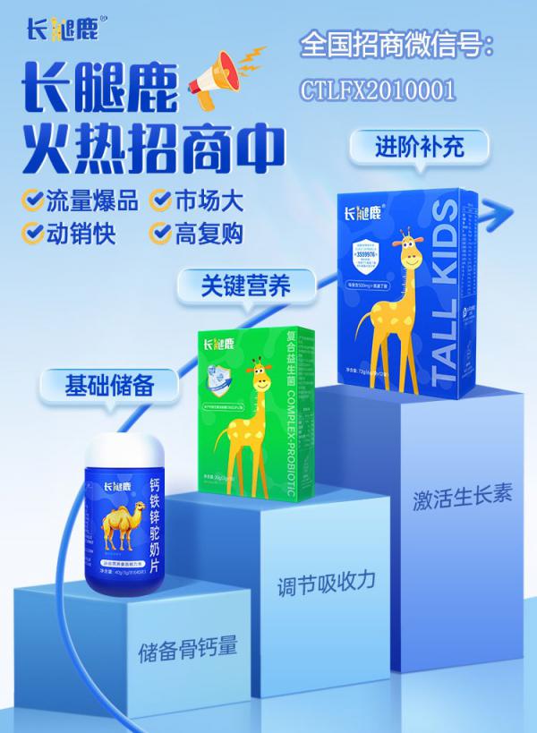 2024長腿鹿招商系列產(chǎn)品(突出微信號).jpg