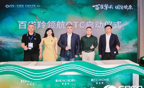百雀擎云啟新篇，國貨燎原塑標(biāo)桿