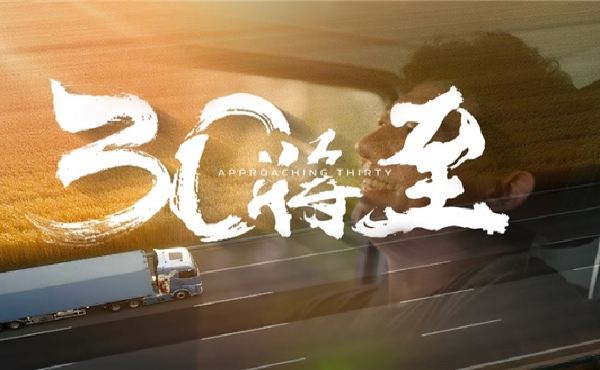 福田汽車(chē)29周年：致敬每一程的奔赴
