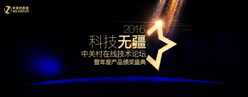 科技奧斯卡 ZOL年度產(chǎn)品大獎(jiǎng)評選開啟 