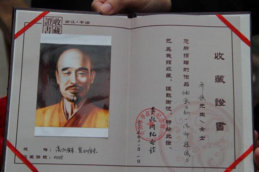 平湖市委宣傳部長(zhǎng)陳敏紅女士接受喬領(lǐng)、寧雪君夫婦作品捐贈(zèng)并頒發(fā)收藏證書(shū)
