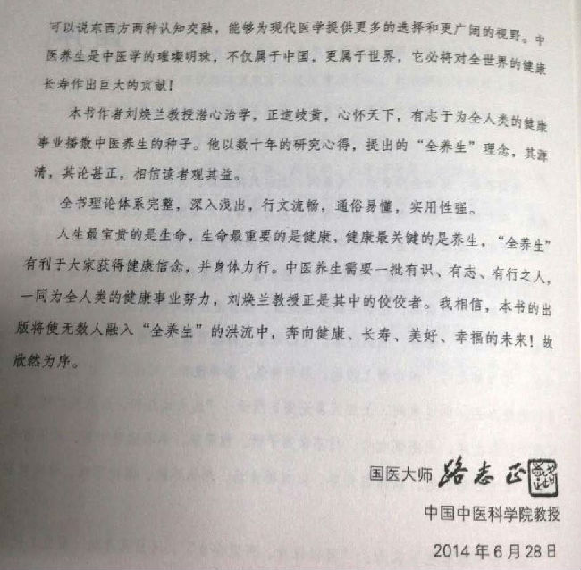 兩大國醫(yī)大師：鄧鐵濤、路志正題序的養(yǎng)生著作《全營養(yǎng)》上市啦！