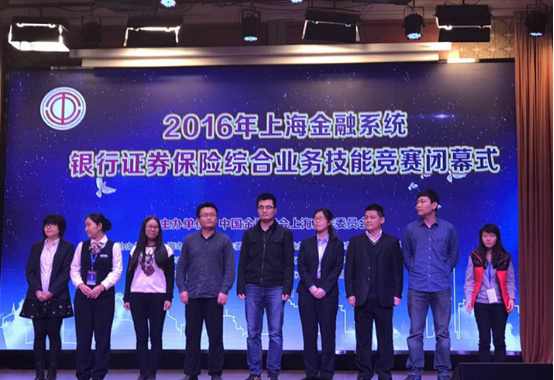 天安財險代表隊參加上海金融系統(tǒng)銀行證券保險綜合業(yè)務(wù)技能大賽獲佳績