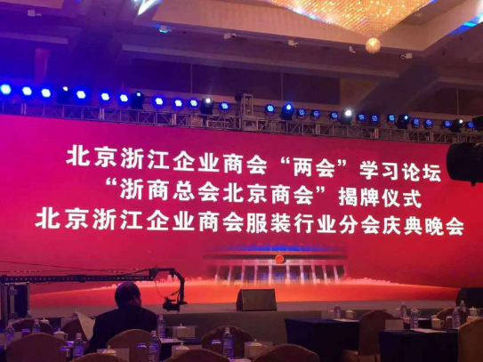 在京浙商成立服裝分會(huì)  會(huì)長盧堅(jiān)勝成30萬商戶轉(zhuǎn)移“領(lǐng)路人”
