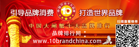 “2016年度中國(guó)大閘蟹十大品牌總評(píng)榜”榮耀揭曉
