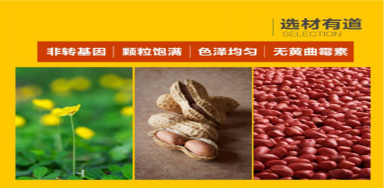 中民普健—福祉花生油，古法物理榨油