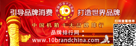 中國機(jī)箱十大品牌排行