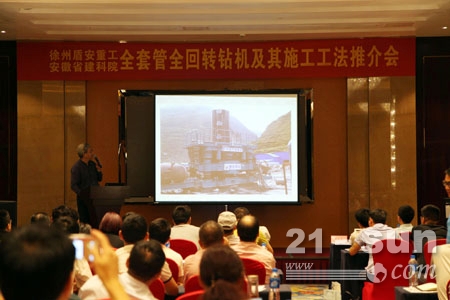 盾安重工舉行全套管全回轉(zhuǎn)鉆機(jī)及其施工工法推介會(huì)
