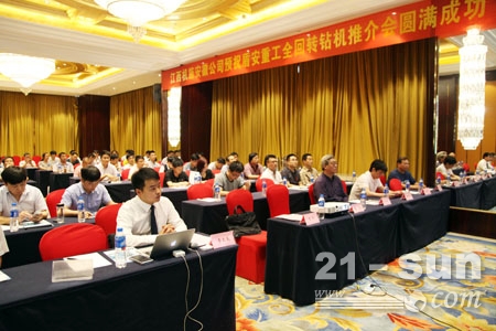 盾安重工舉行全套管全回轉(zhuǎn)鉆機(jī)及其施工工法推介會(huì)