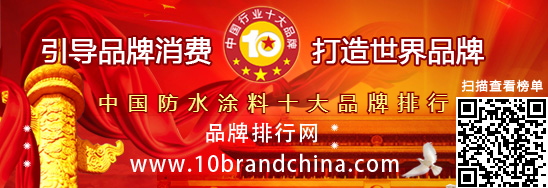 中國(guó)防水涂料十大品牌排行