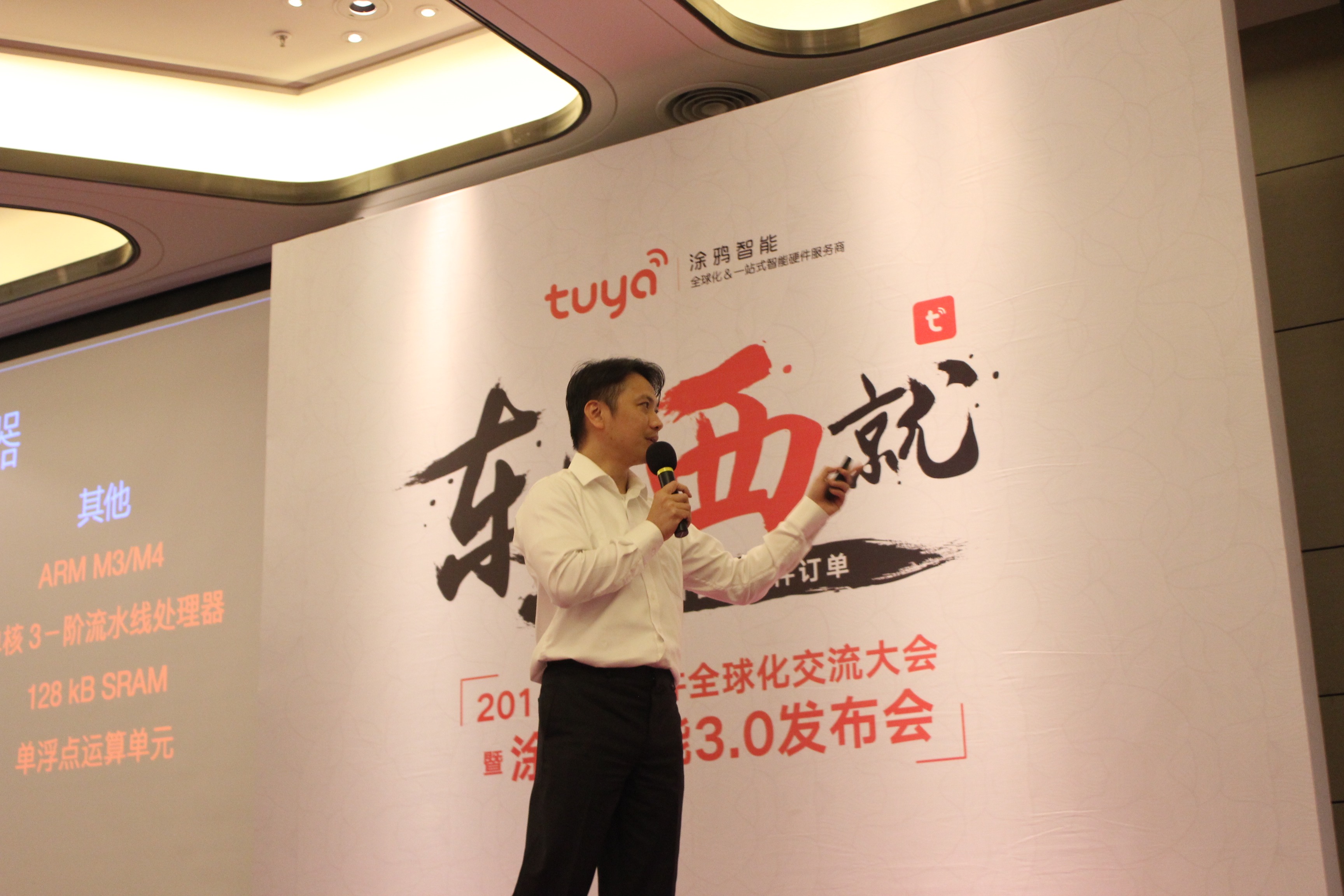 涂鴉智能“東成西就”發(fā)布會(huì)召開 用涂鴉智能3.0為智能硬件出海護(hù)航