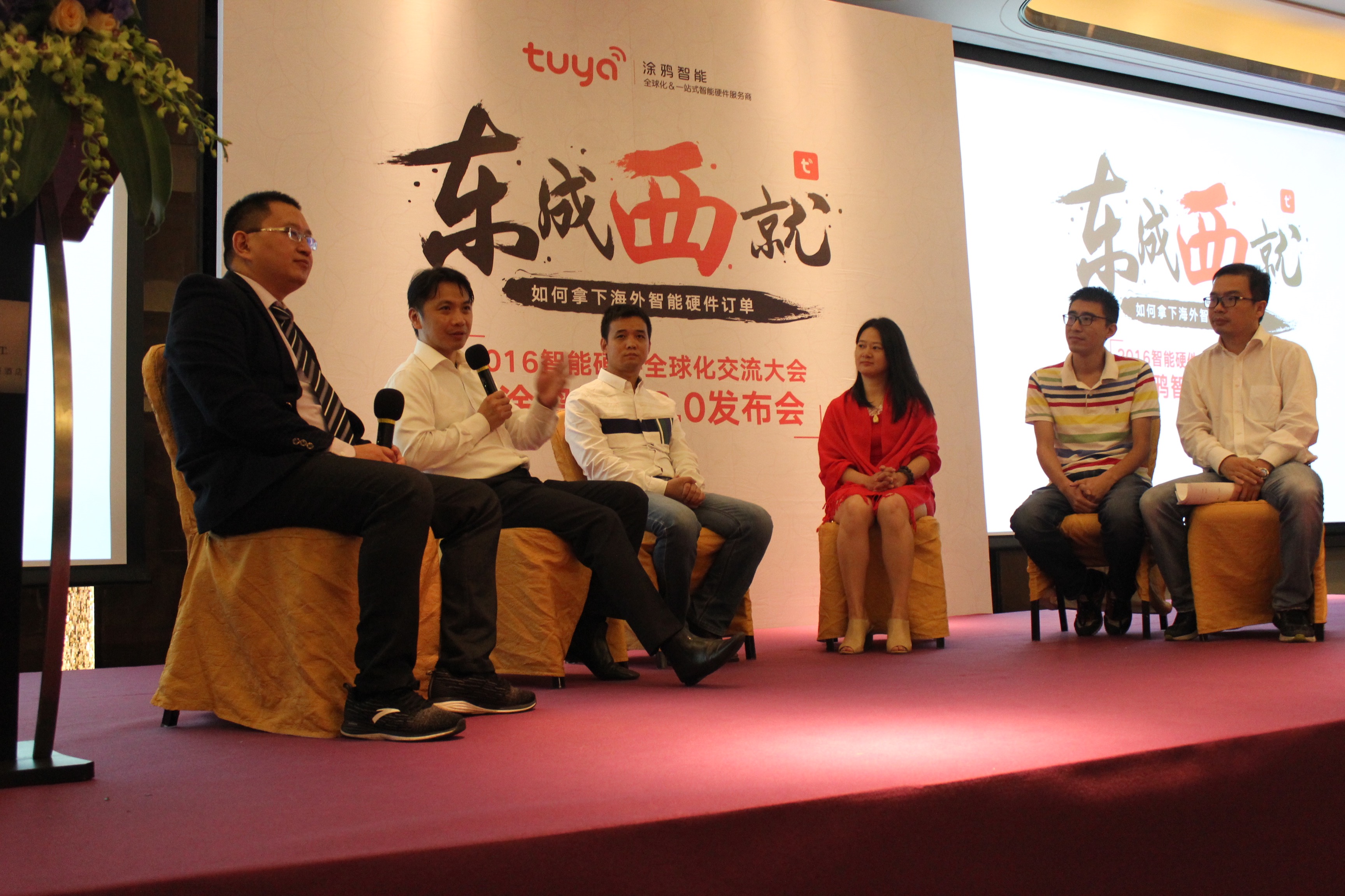 涂鴉智能“東成西就”發(fā)布會(huì)召開 用涂鴉智能3.0為智能硬件出海護(hù)航