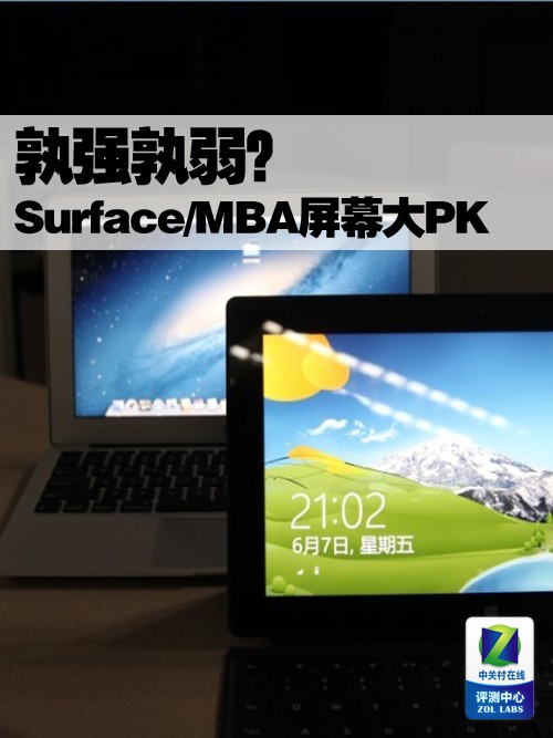 孰強(qiáng)孰弱？Surface Pro/MBA屏幕大PK 