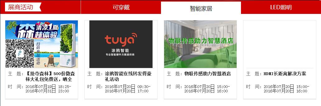 2016中國智能家居在線展會(huì)今日隆重開幕