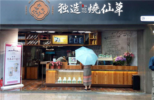 獨造燒仙草店鋪1.jpg