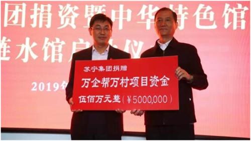 蘇寧向漣水當(dāng)?shù)鼐栀Y500萬(wàn)，推動(dòng)“萬(wàn)企幫萬(wàn)村”項(xiàng)目，助力精準(zhǔn)扶貧及鄉(xiāng)村振興