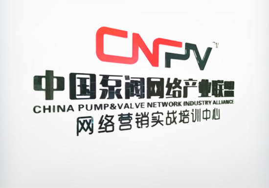 CNPV網(wǎng)絡(luò)營(yíng)銷實(shí)戰(zhàn)培訓(xùn)中心.jpg